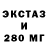 ЭКСТАЗИ XTC 20comer70correr